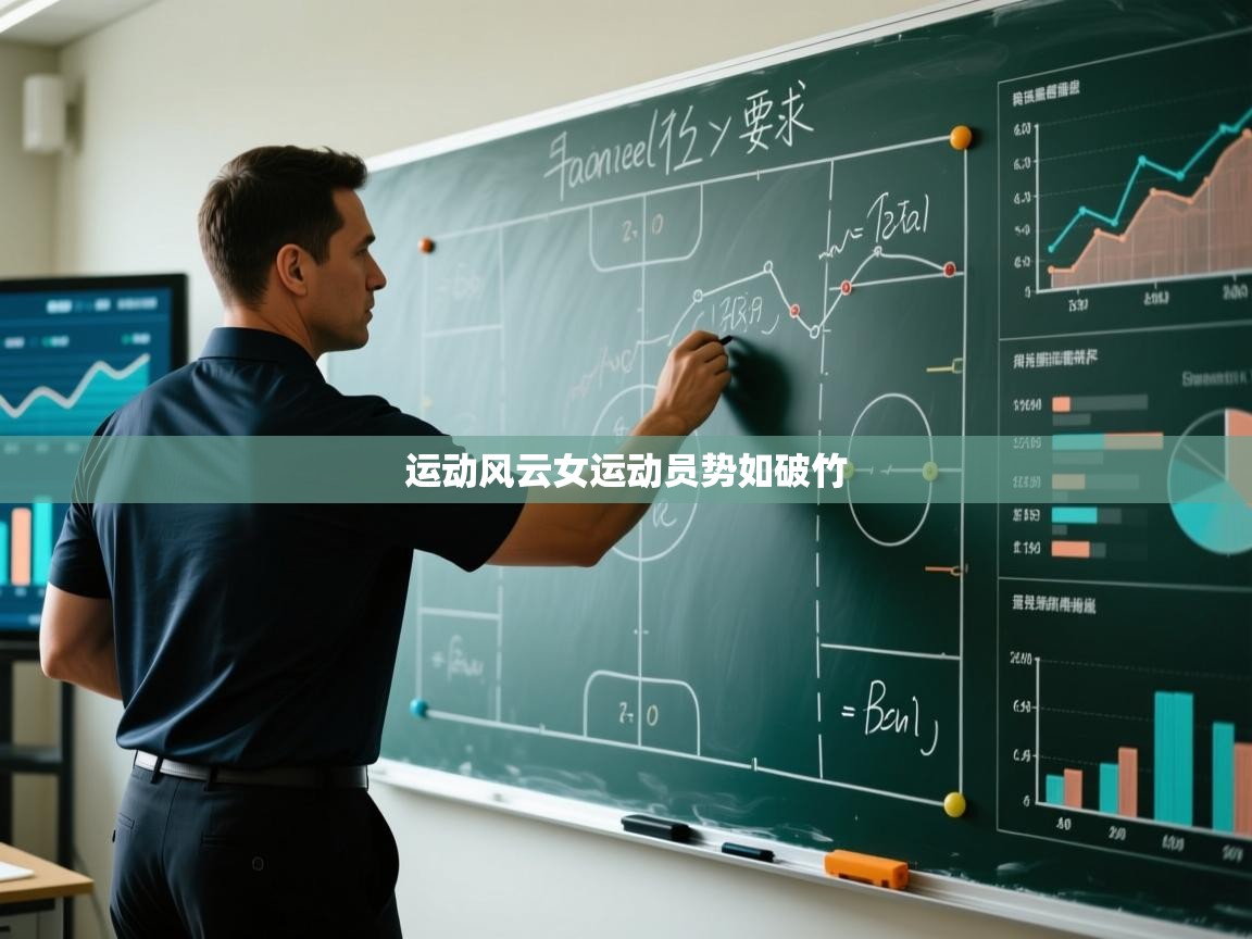 运动风云女运动员势如破竹 第1张